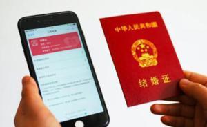 領(lǐng)電子結(jié)婚證就不用去民政局了？誤讀！要先去婚姻登記