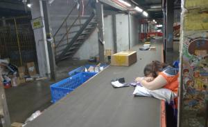 三和·身體打卡②：快遞分揀工的日結(jié)江湖，便利背后有著憤怒