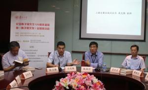 陳子展先生誕辰120周年暨《陳子展文存》出版座談會召開