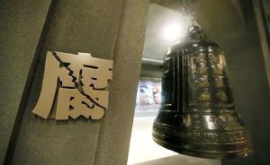 中國專家首次入選國際反腐敗學(xué)院理事會