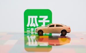 瓜子二手車(chē)綜藝廣告被法院叫停，兩糾紛電商發(fā)聲明火藥味濃