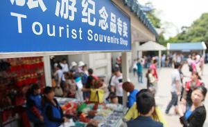 國慶旅游理性應(yīng)對(duì)消費(fèi)“誘惑”，謹(jǐn)防“低價(jià)”“返利”陷阱