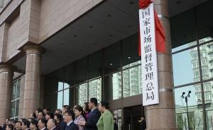 市场监管总局告诫在线旅游平台：不得虚假折扣、哄抬价格