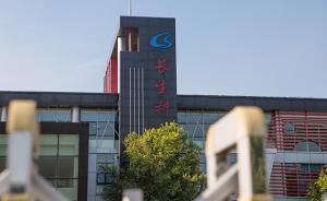 長春長生將被追繳企業(yè)所得稅及滯納金，此前稅收優(yōu)惠被取消