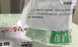 杭州送奶工回家奔喪前給每位訂戶留條：敬請諒解，牛奶會補上