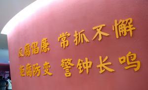 貴州省委常委會通報中紀委關于給予王曉光開除黨籍處分的決定