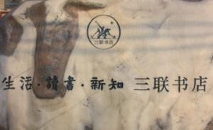 口述|我所親歷的北京、上海、香港三家三聯書店從封閉到合作