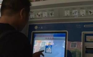 西安一客運站機器售票“5角不找零”，找零需專門去服務臺