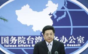 國臺辦：任何挾洋自重、升高對立的行徑只能自取其辱