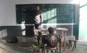 四川宣漢一村小代課老師守護(hù)唯一學(xué)生：經(jīng)濟(jì)壓力大也想去打工