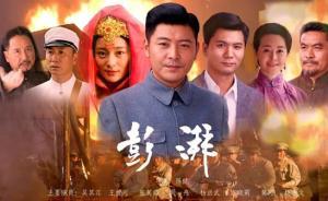 電視劇《彭湃》：這部主旋律劇為什么有看頭