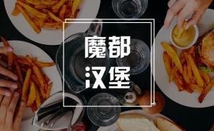 魔都精致漢堡店地圖，人均最高140元