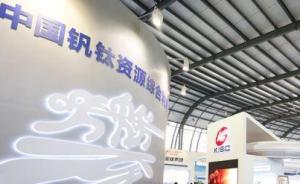 “工業(yè)味精”釩價(jià)格站上歷史高點(diǎn)：環(huán)保、螺紋鋼提質(zhì)雙助攻