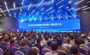 杭州直取“數字經濟第一城”：2022年總量欲達1.2萬億