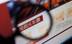 12306顯示票已售完卻有APP能花錢搶到，怎么操作的？