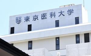 日本多所医科大学在入学考试中歧视女生和有过不及格史男生
