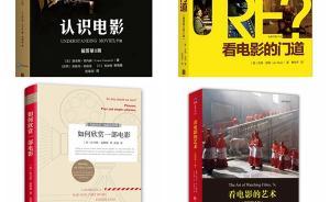 我們真的需要這些書來成為專業(yè)電影觀眾嗎？
