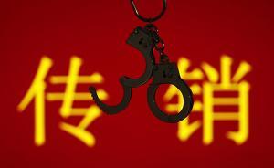 九江公安：失联女大学生已被解救，警方端掉11人传销窝点