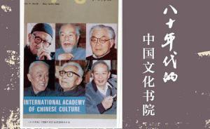 再造斯文：1985、1986年的文化講習(xí)班