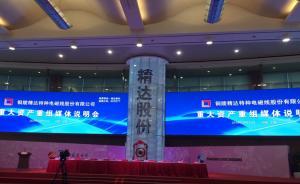 左手倒右手，特華投資將所持精達股份9%股權(quán)轉(zhuǎn)讓給華安保險