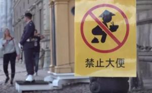 中方敦促瑞典电视台道歉：言论自由决不能成为种族主义遮羞布