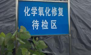 權(quán)威解讀《土壤污染防治法》：責(zé)任認(rèn)定原則上是誰污染誰擔(dān)責(zé)