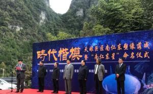 致敬天眼之父，這顆與天眼淵源頗深的小行星被命名為南仁東星