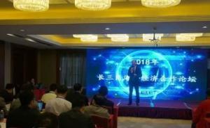 長(zhǎng)三角海洋經(jīng)濟(jì)論壇召開，旨在為海洋科技成果轉(zhuǎn)化搭建平臺(tái)