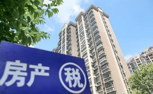 房地產(chǎn)稅不宜過急過猛，分拆細(xì)化成空置稅面臨現(xiàn)實困境