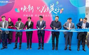 闵房集团和万科合作的首个长租公寓开业