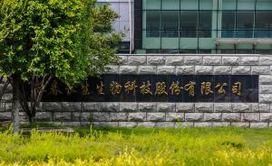 長春長生公司被處罰沒款91億元