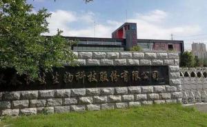 八項(xiàng)違法行為、91億處罰，專家解讀對長春長生的處罰決定