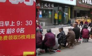 老人排队免费领鸡蛋，有人因时间久失禁