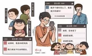 杭州一中學(xué)新規(guī)：家校微信群不交流學(xué)生個(gè)人情況，勿排隊(duì)點(diǎn)贊