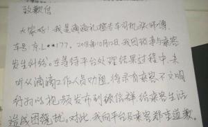 司機(jī)發(fā)布乘客搭腳視頻遭封禁，滴滴：鑒于記錄良好降為7天