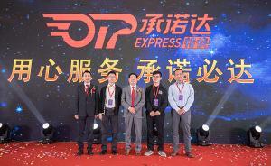 圓通速遞母公司推“承諾達(dá)特快”：全直營(yíng)搶占中高端電商市場(chǎng)