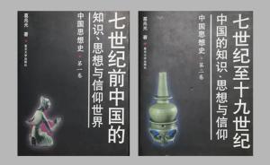 邁克爾·杜克 約瑟芬·杜克︱《中國思想史》第二卷譯者序