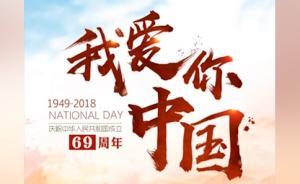 我愛你中國丨北京點(diǎn)亮城市之光，共慶新中國生日