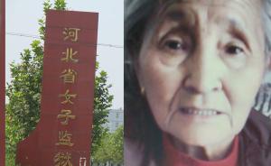 獄方兩月后明確拒絕86歲老嫗保外就醫(yī)