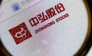 深交所对中弘股份启动终止上市程序：股票明起停牌