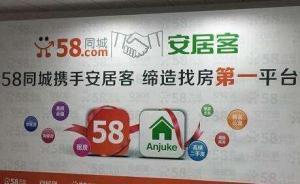 多家房源發(fā)布平臺(tái)頻頻被約談：假房源并未真消失