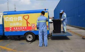 辛苦分好的垃圾被混裝混運，上海市民可上傳照片視頻微信舉報