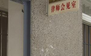 大慶看守所脫逃事件：律師分析會見流程，建議加強律師證防偽