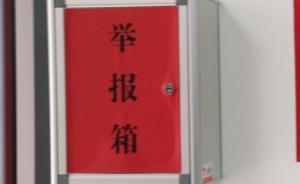 利群股份董秘实名举报沭阳城管局长违法执政，纪委监委调查