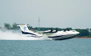 直播錄像丨國(guó)產(chǎn)水陸兩用大飛機(jī)“鯤龍”AG600水上首飛