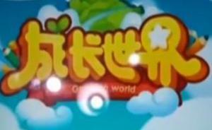 央視調(diào)查作業(yè)類App：暗藏多款涉黃網(wǎng)游，老師推廣可送話費(fèi)