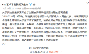 川大一教師對(duì)學(xué)生請(qǐng)喪假言語(yǔ)不當(dāng)，校方：教師已寫(xiě)檢查并致歉