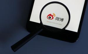 微博現(xiàn)疑似“吃雞”釣魚網(wǎng)站鏈接，客服稱已將涉事廣告下線