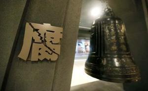 江西銅業(yè)公司原副總經(jīng)理王赤衛(wèi)接受監(jiān)察調(diào)查，已退休5年