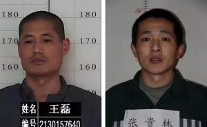 遼寧凌源第三監(jiān)獄兩重刑犯脫逃，其中一人此前兩次判處脫逃罪